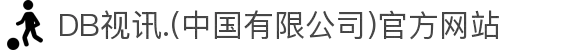 DB视讯.(中国有限公司)官方网站